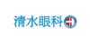 清水眼科